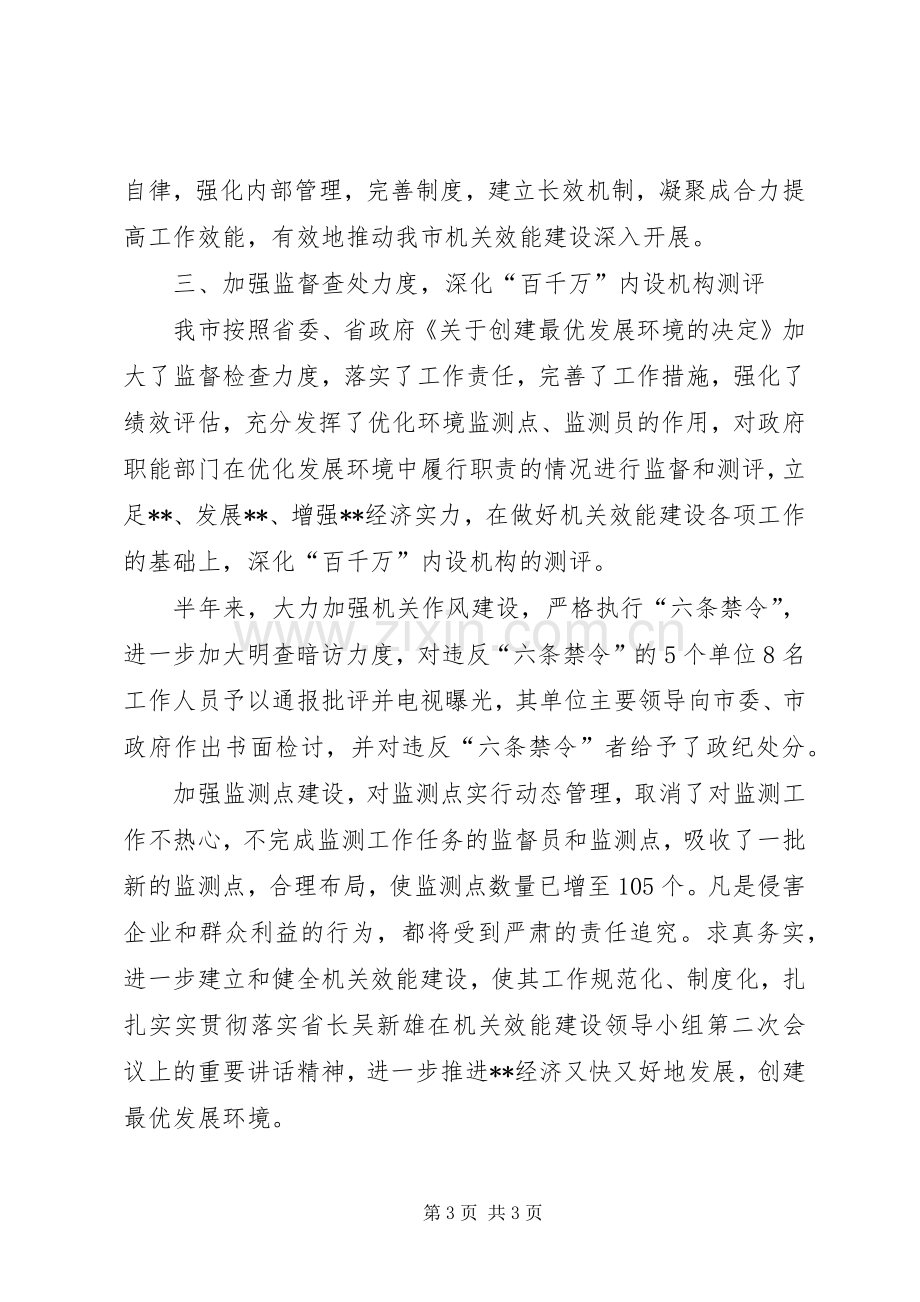 机关效能建设二次会议上讲话精神工作汇报.docx_第3页