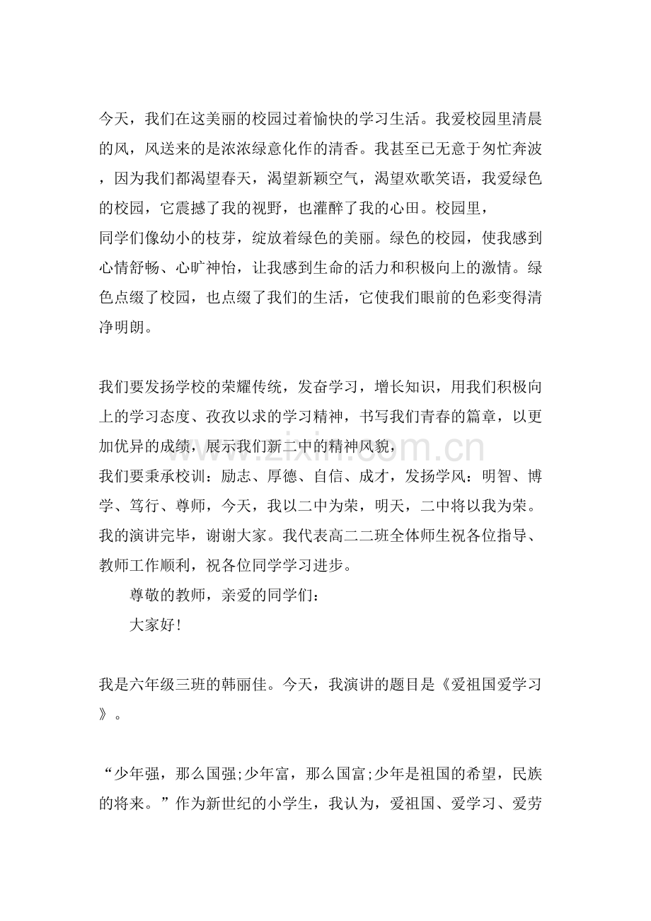 爱祖国爱学习演讲稿范文.doc_第2页