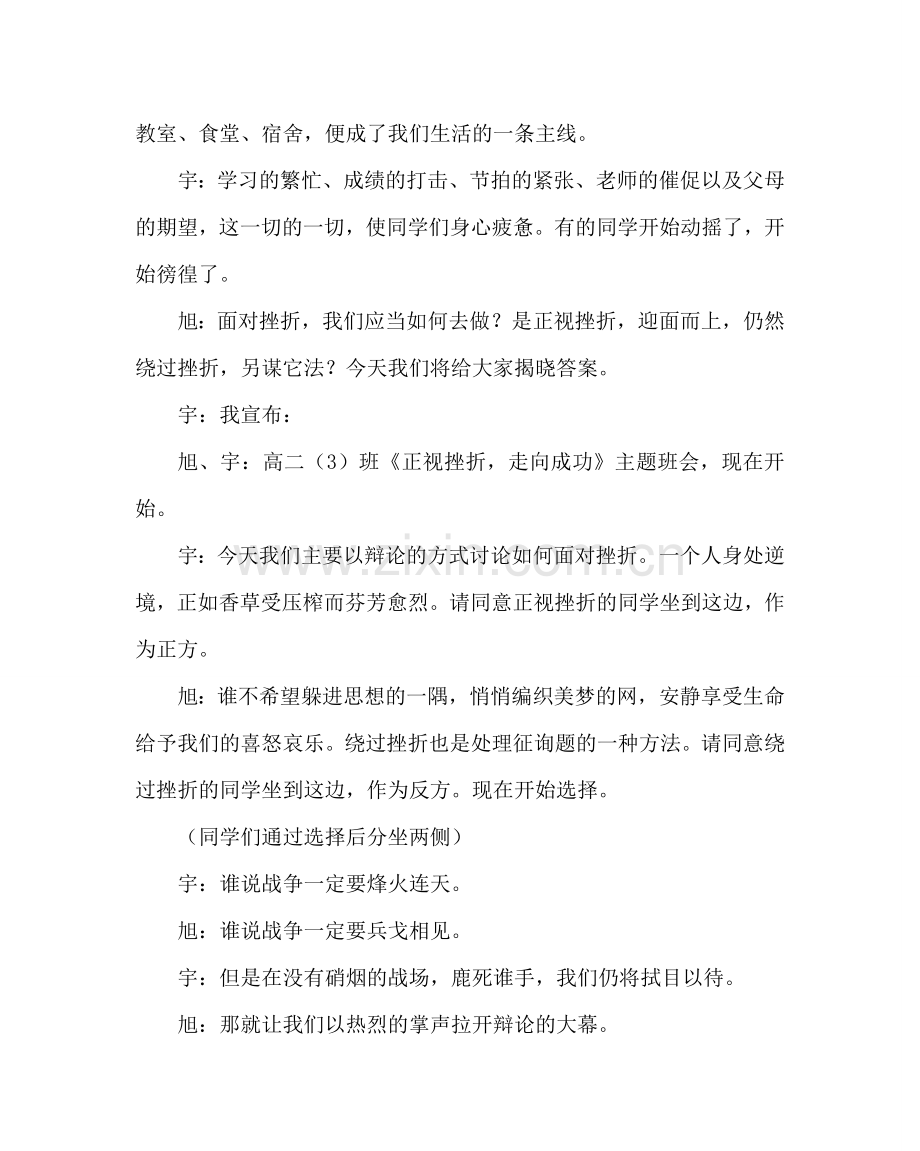 主题班会教案高一正视挫折走向成功主题班会实录.doc_第2页