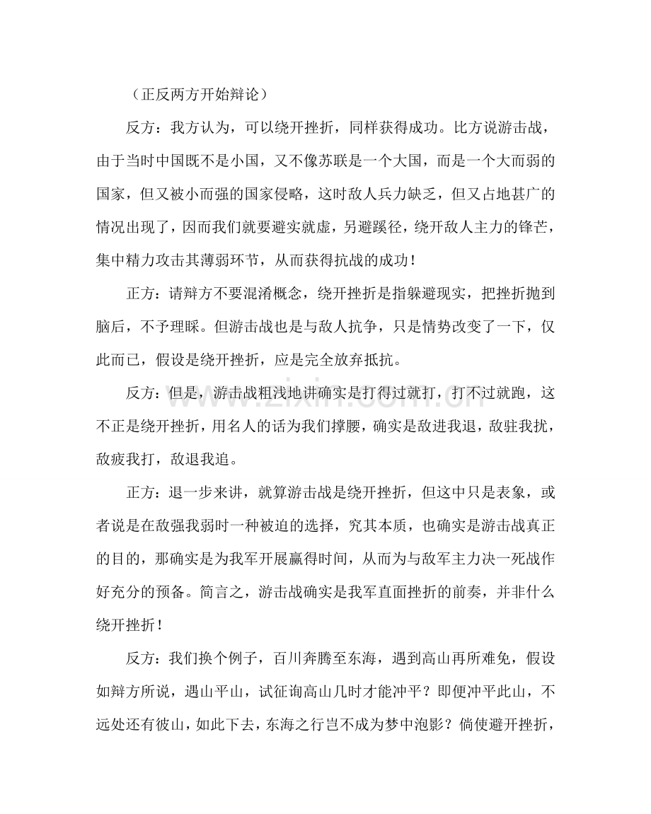 主题班会教案高一正视挫折走向成功主题班会实录.doc_第3页