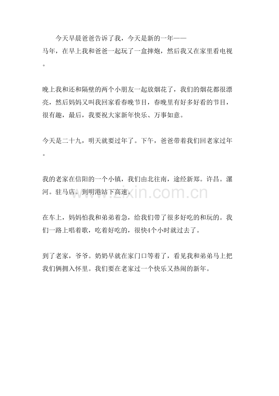 过年真快乐100字作文.doc_第2页