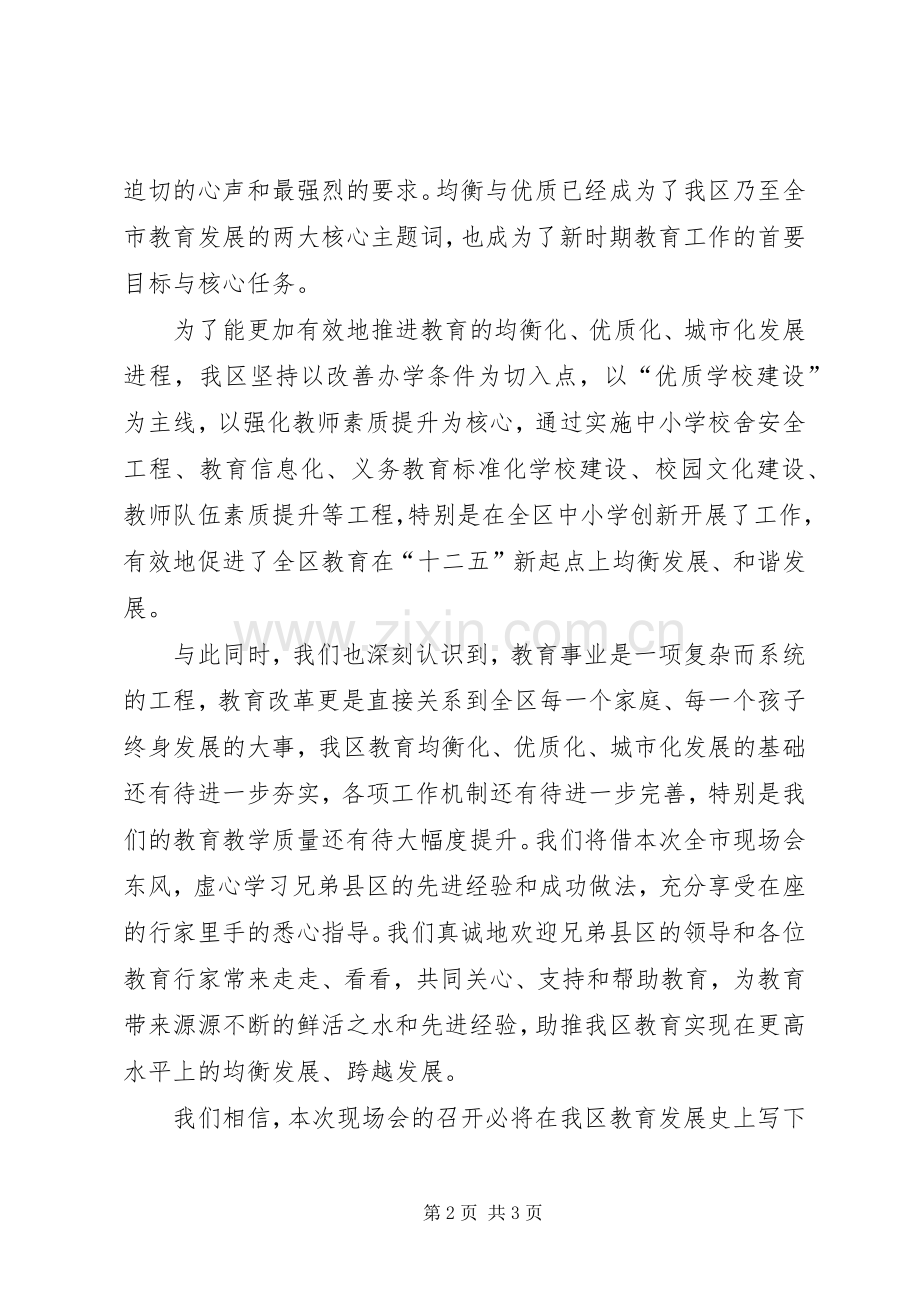 在XX县区标准化财政所建设现场会上的致辞演讲范文.docx_第2页