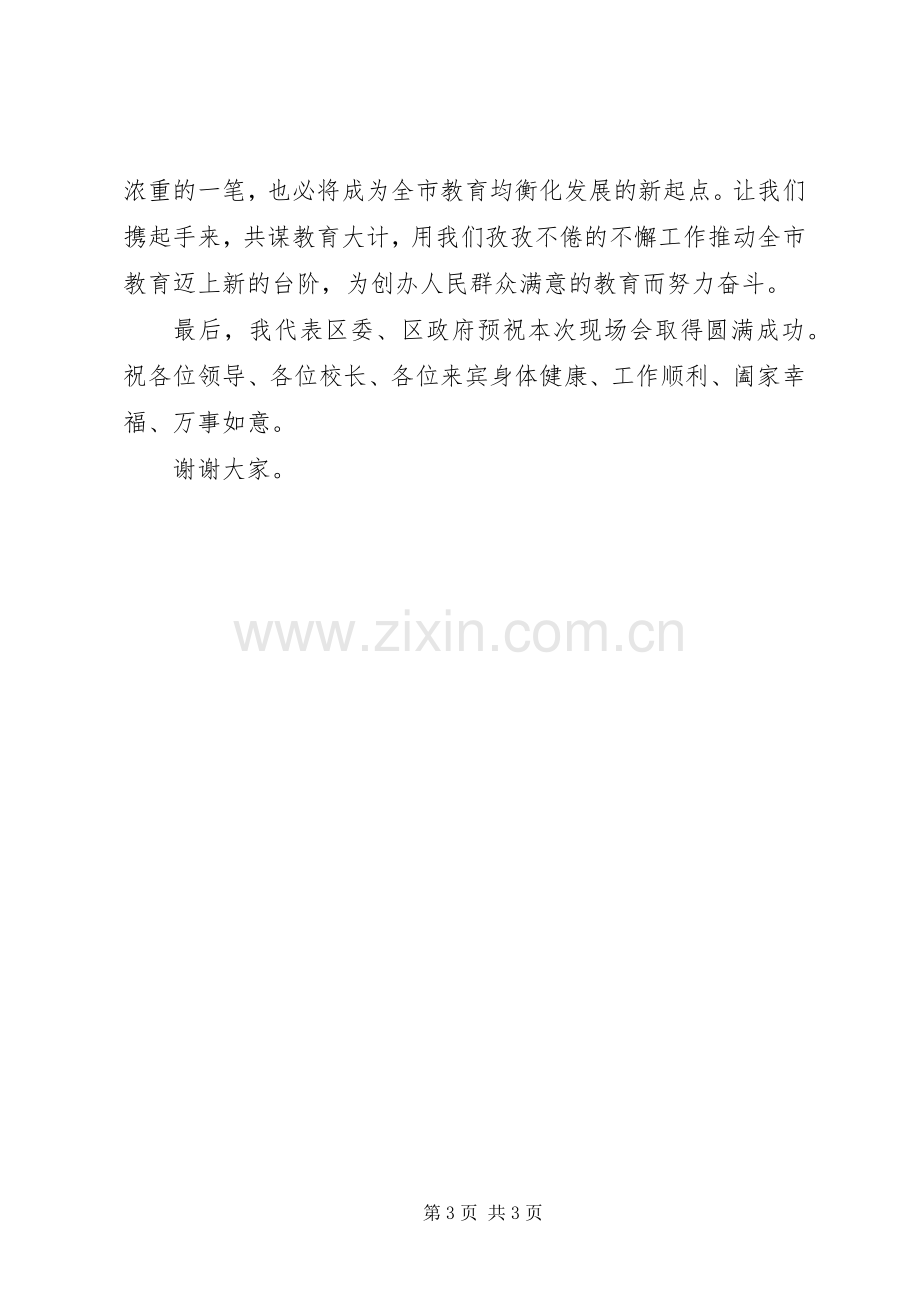 在XX县区标准化财政所建设现场会上的致辞演讲范文.docx_第3页