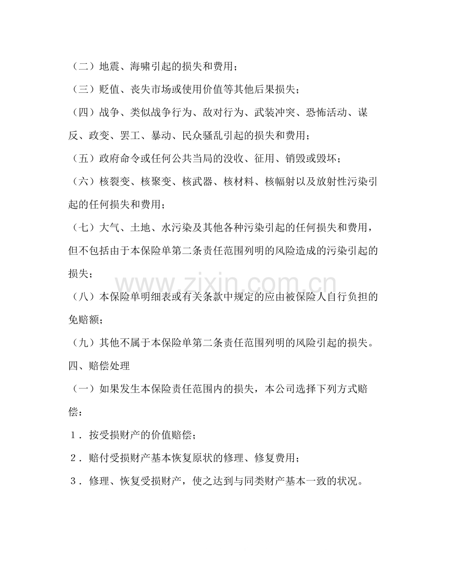 财产保险合同.docx_第3页