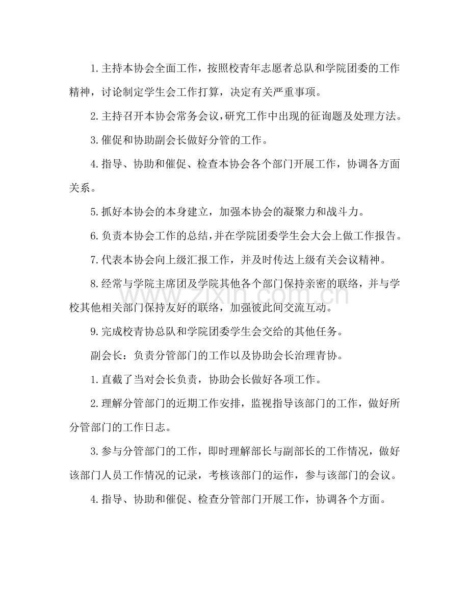 青协宣传部工作参考计划书范文.doc_第2页