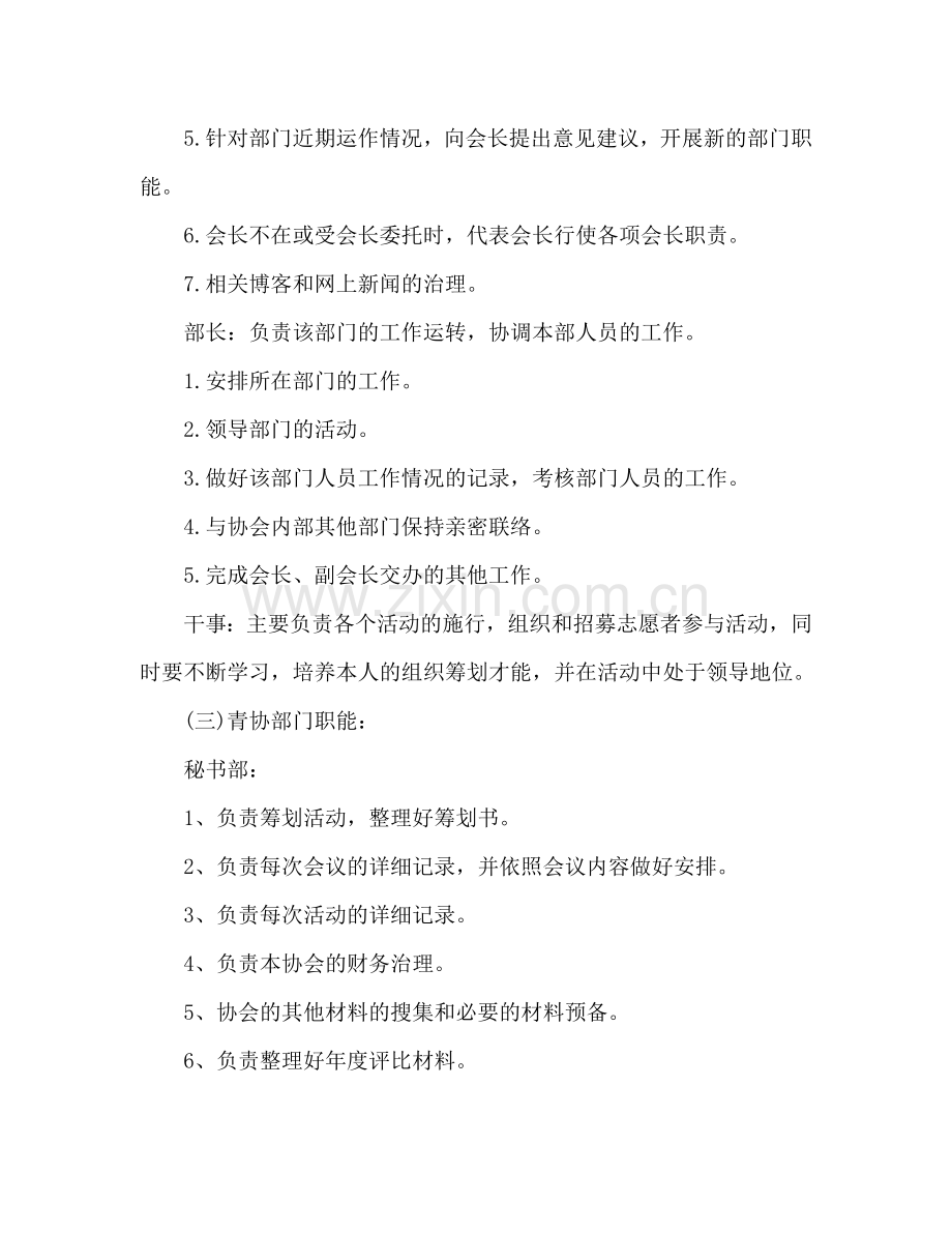 青协宣传部工作参考计划书范文.doc_第3页