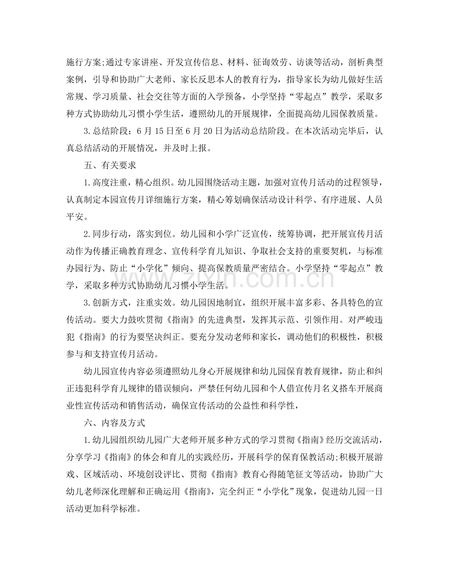 学前教育宣传月活动参考计划方案.doc_第2页