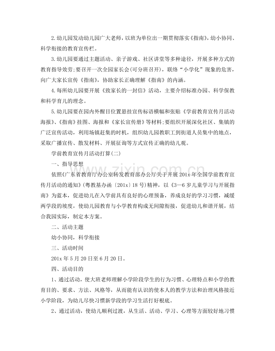 学前教育宣传月活动参考计划方案.doc_第3页