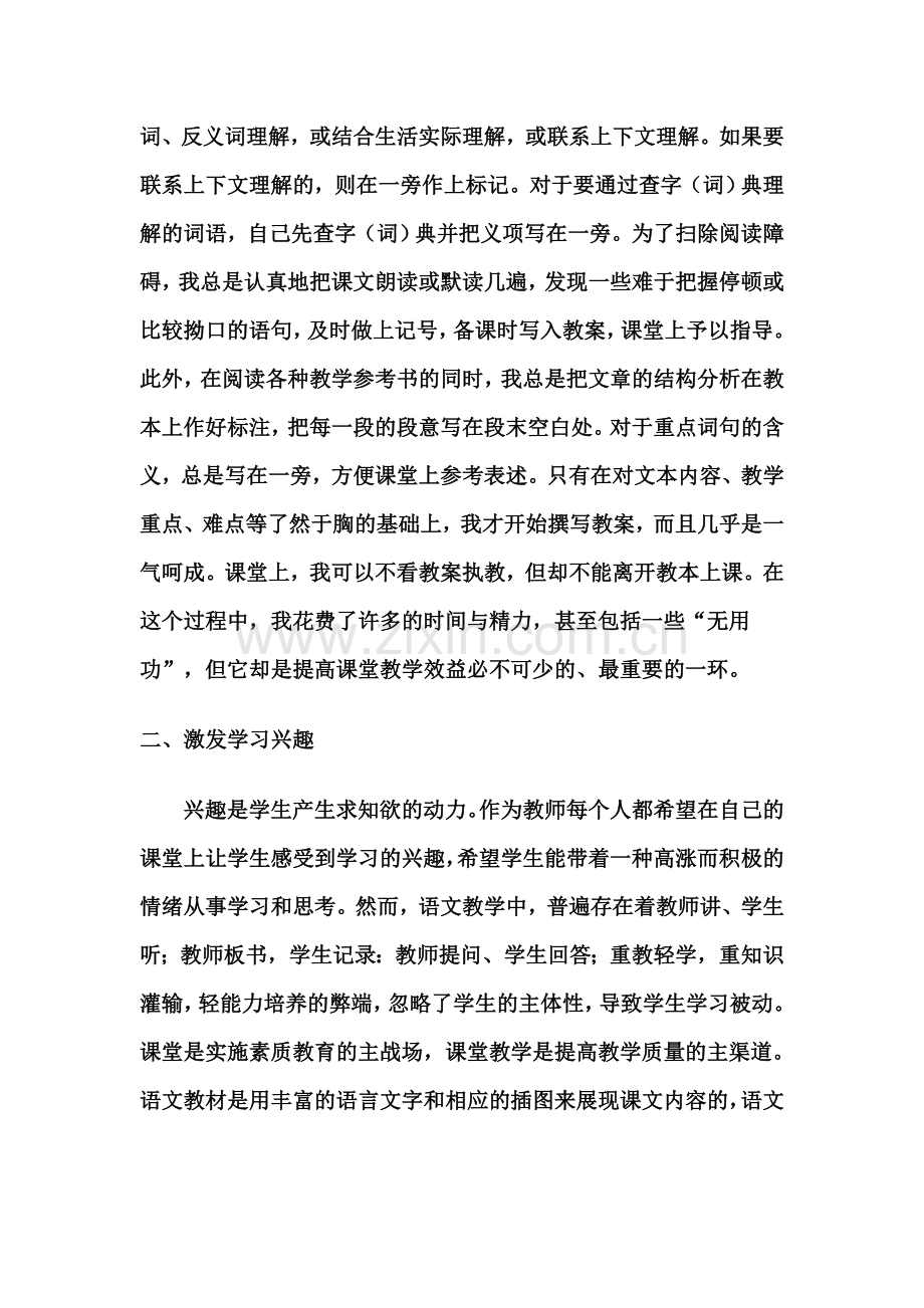 浅谈如何创设小学语文高效课堂.doc_第2页