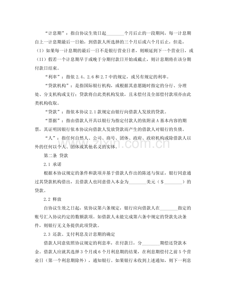 关于国际借款合同范本.docx_第2页