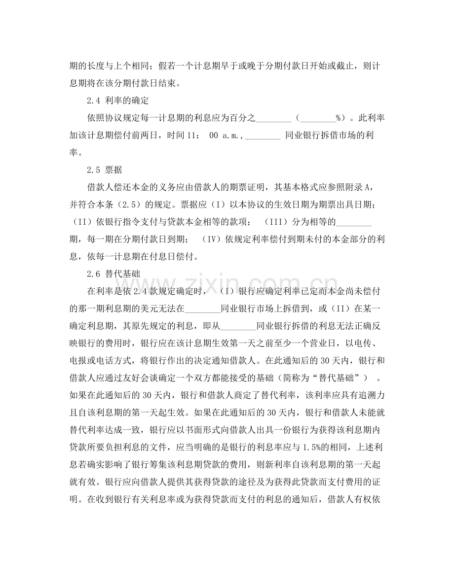 关于国际借款合同范本.docx_第3页