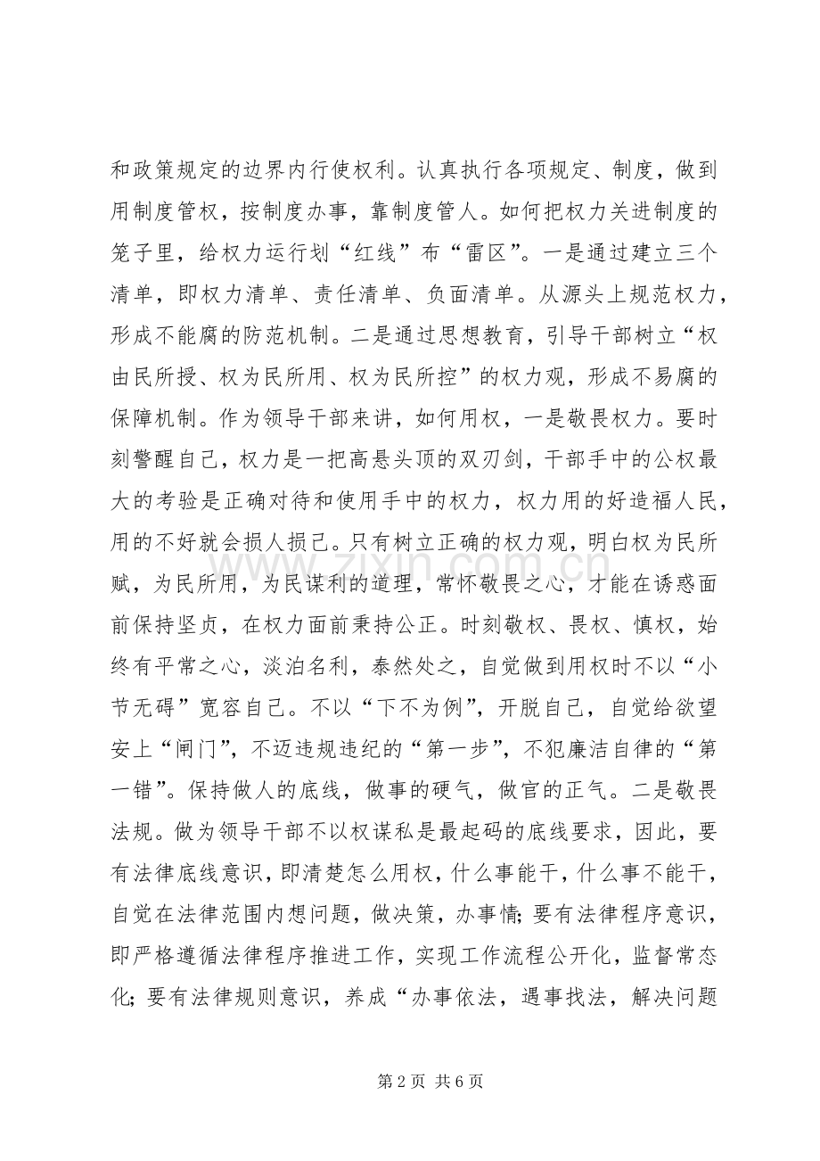 学校主任“严以用权”专题学习研讨会发言稿范文.docx_第2页