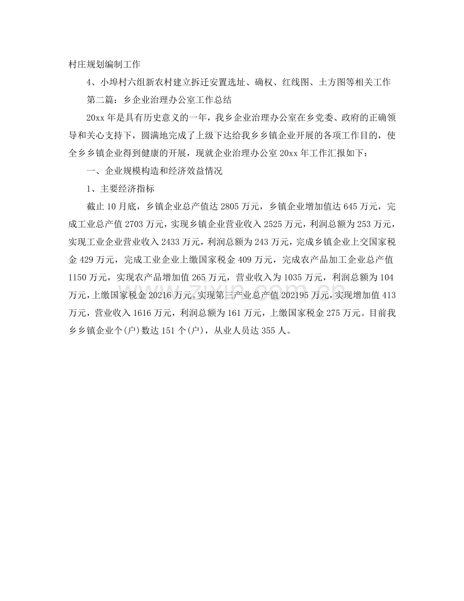 办公室工作参考总结-乡企业管理办公室工作参考总结.doc_第2页