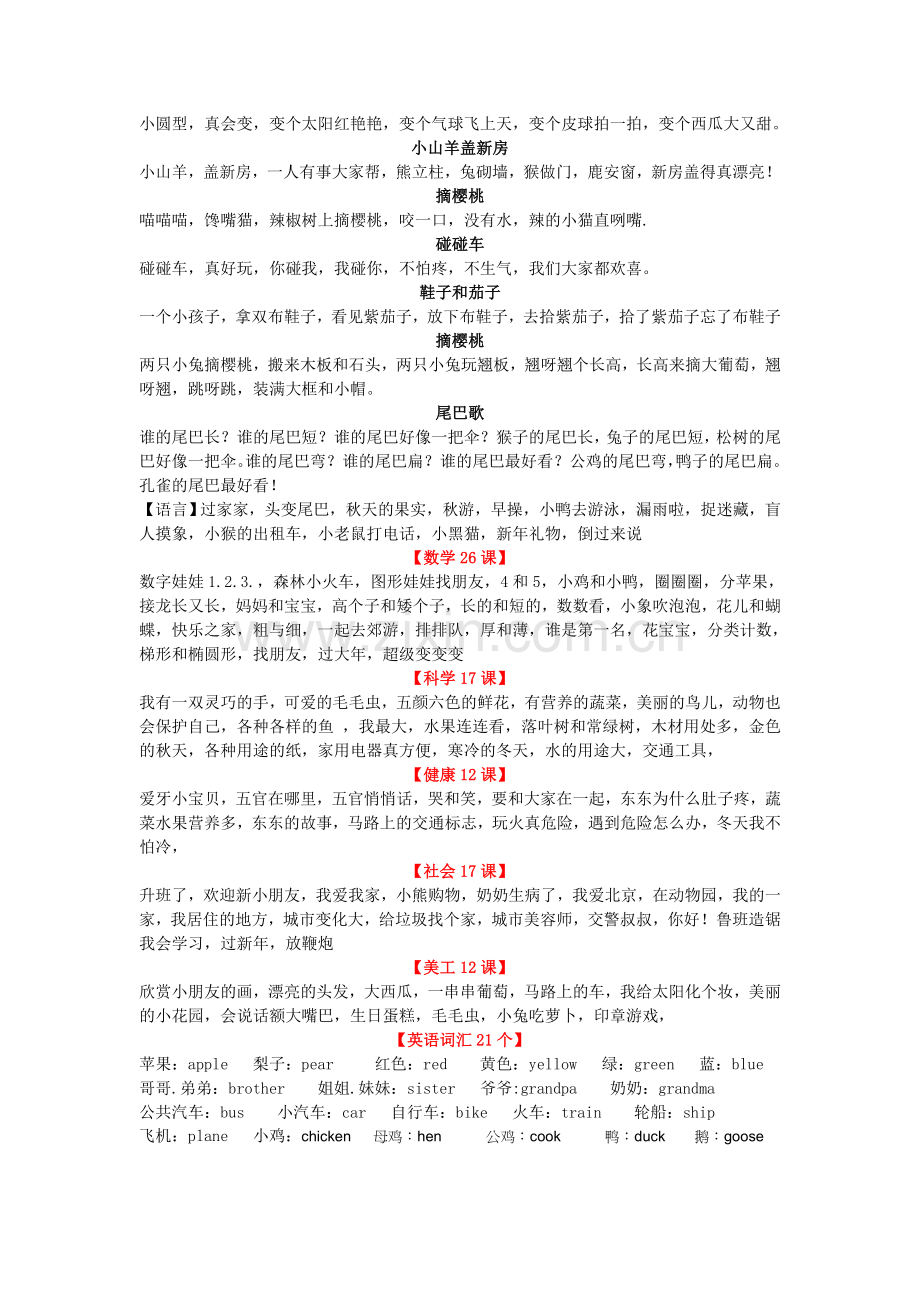 中班上学期教学总结.doc_第3页