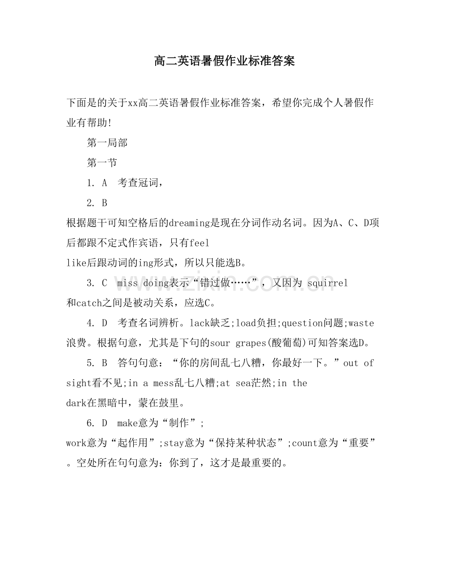 高二英语暑假作业标准答案.doc_第1页