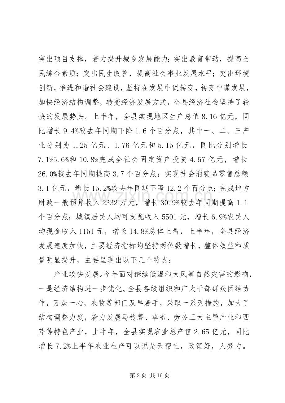 县域经济形势分析大会发言稿.docx_第2页