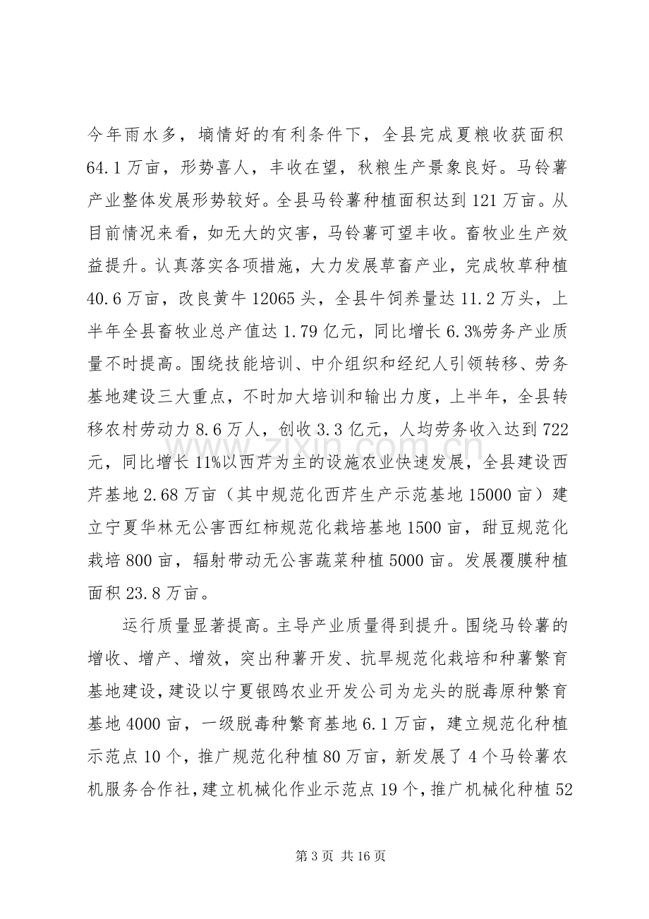 县域经济形势分析大会发言稿.docx_第3页