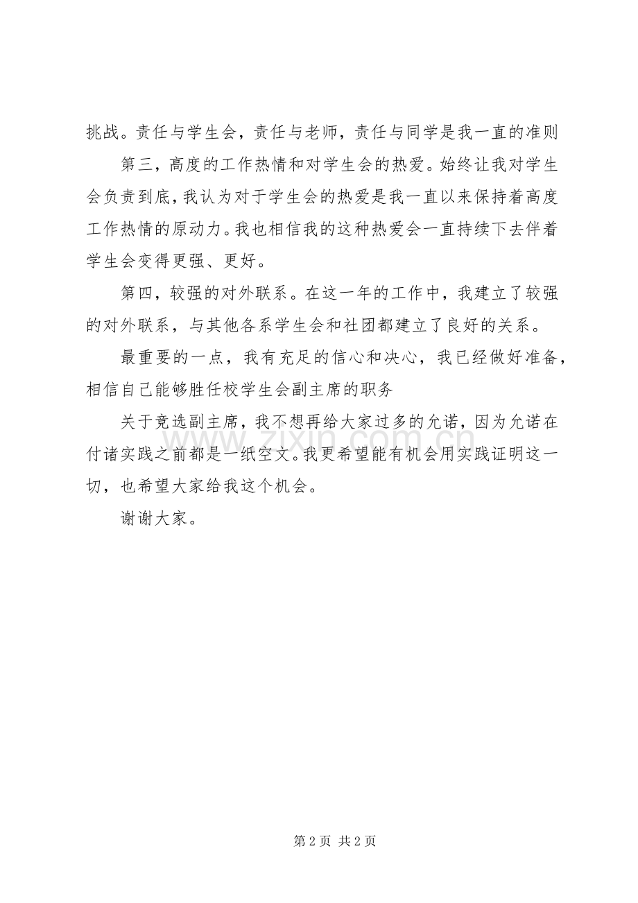 竞选副主席的演讲稿.docx_第2页