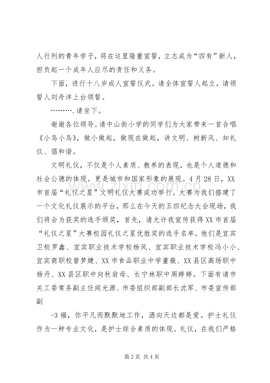 XX年五四青年节纪念大会的主持稿(2).docx_第2页