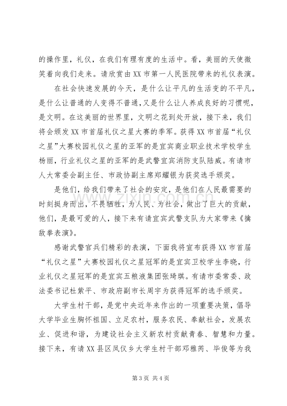 XX年五四青年节纪念大会的主持稿(2).docx_第3页