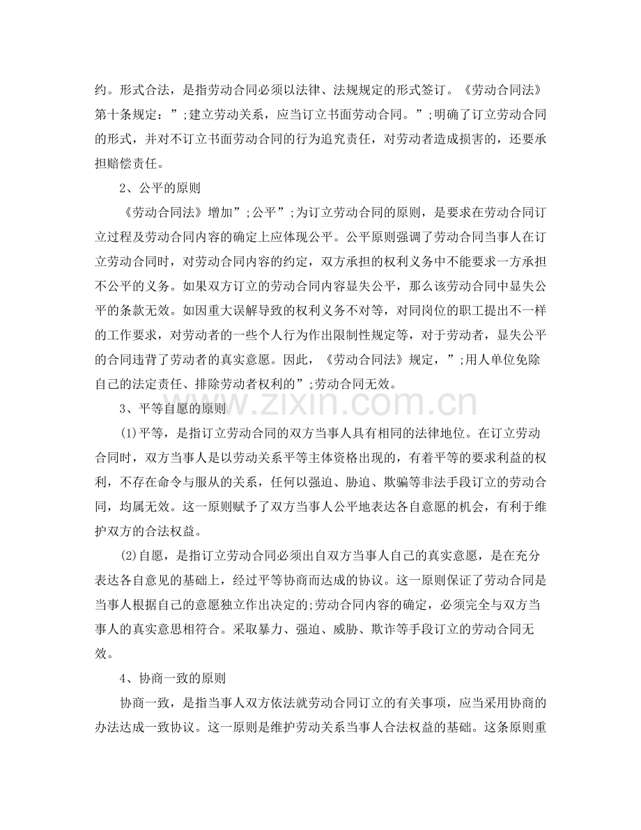 订立劳动合同4篇).docx_第2页