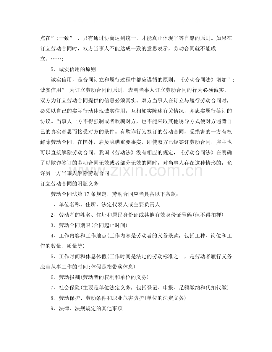 订立劳动合同4篇).docx_第3页