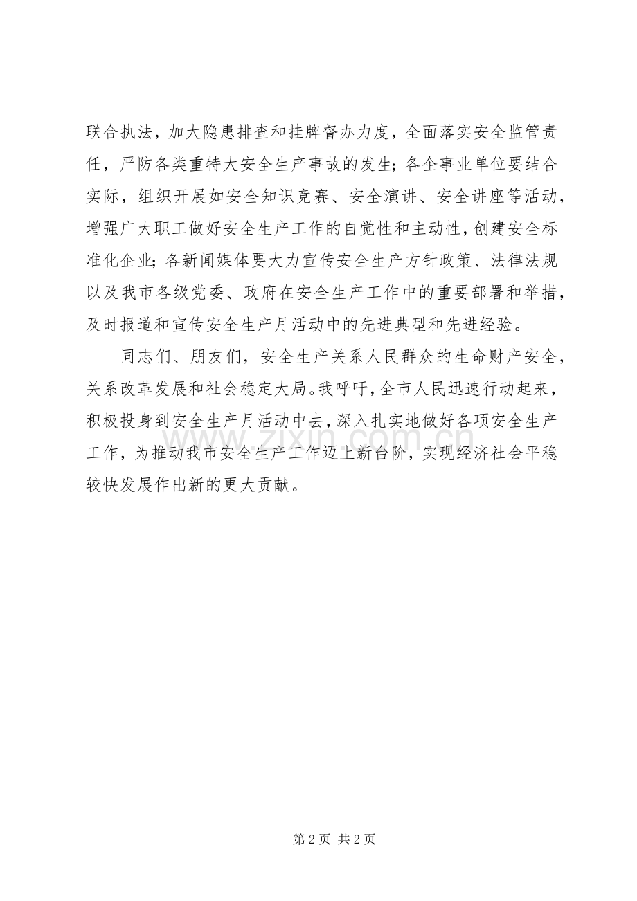 安全生产动员会议讲话稿优秀范文.docx_第2页