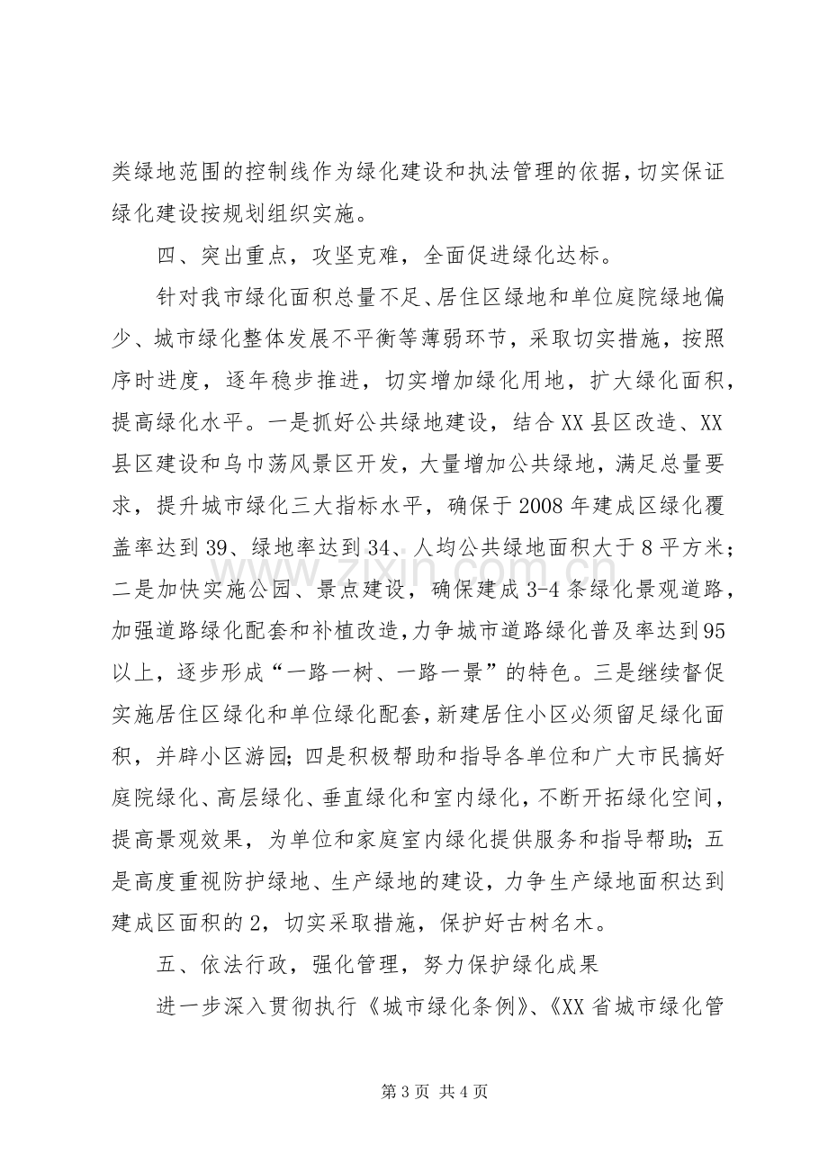 在创建省级园林城市动员大会上的表态发言稿 (2).docx_第3页