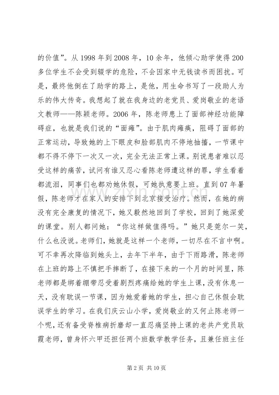 我为党旗添光彩主题演讲稿范文.docx_第2页