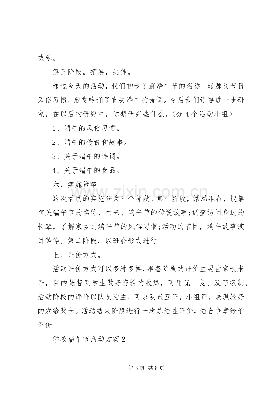 学校端午节活动实施方案3篇.docx_第3页