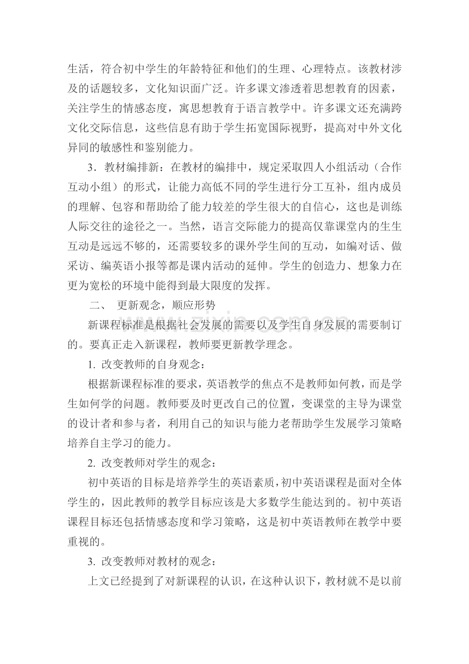 初中英语老师如何真正走入新课程标准.doc_第2页