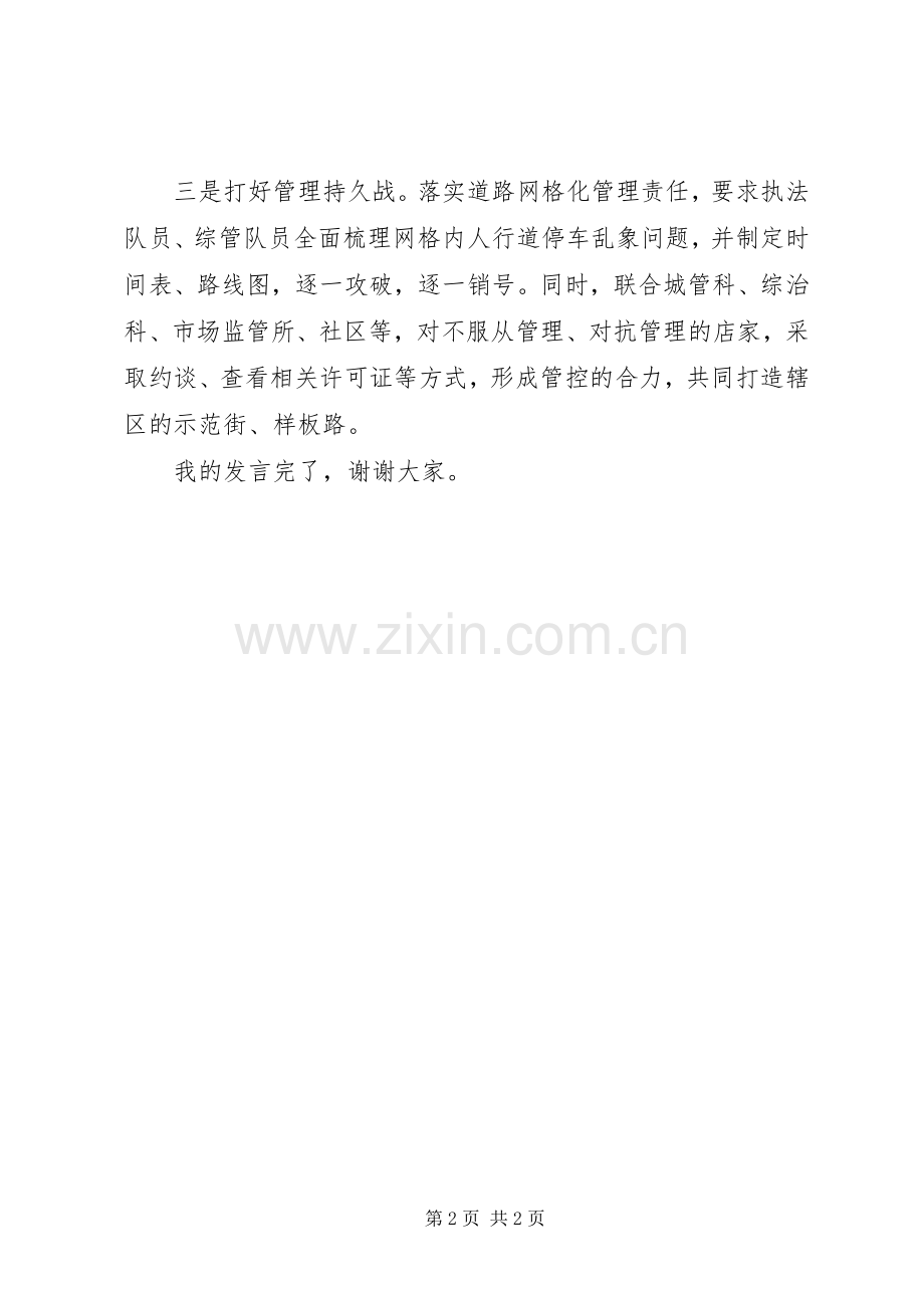 在局半年度工作会议上的表态发言稿.docx_第2页