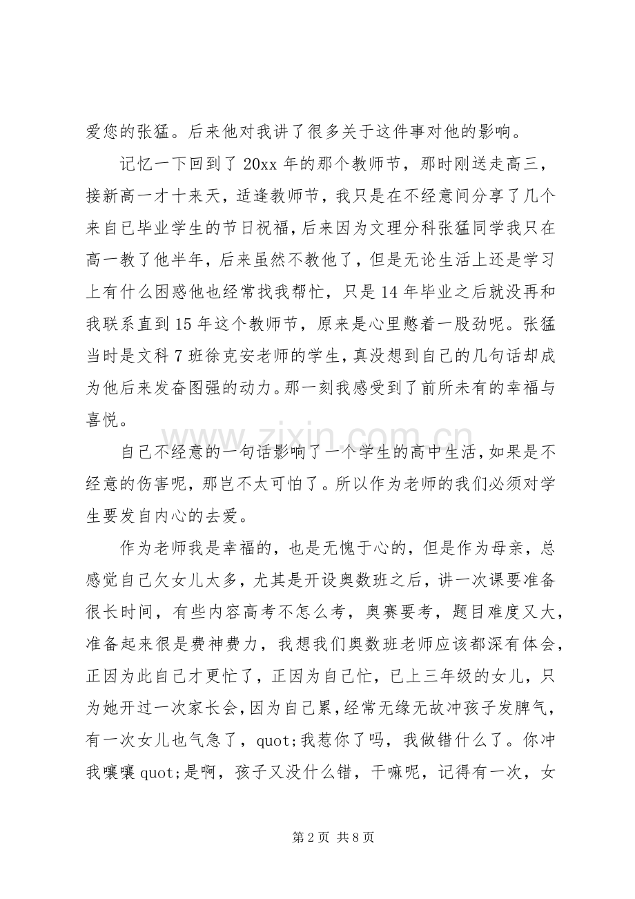 教育教学表彰会上的讲话.docx_第2页