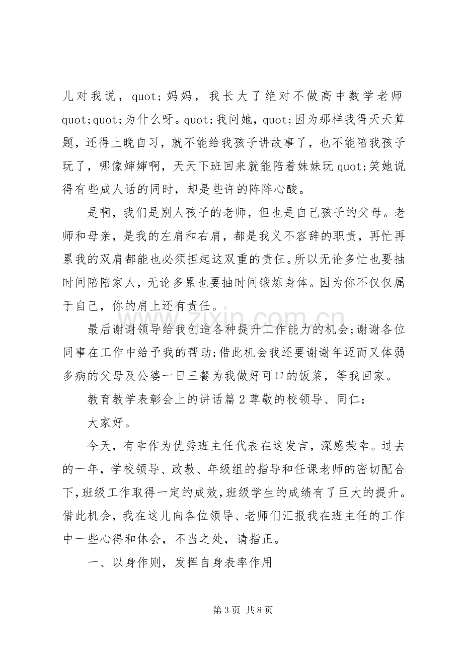 教育教学表彰会上的讲话.docx_第3页