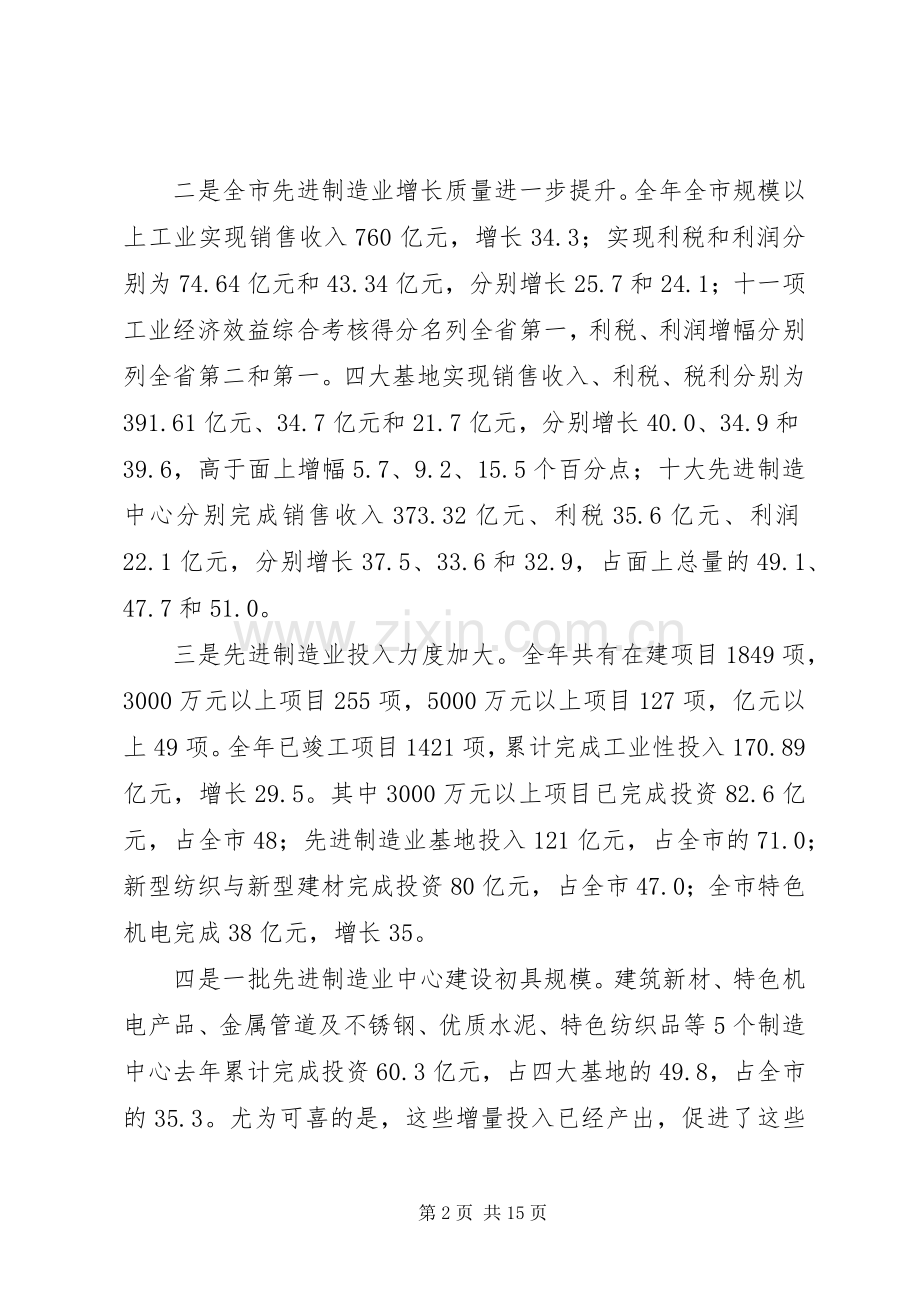 副市长在制造业基地工作会上的讲话.docx_第2页