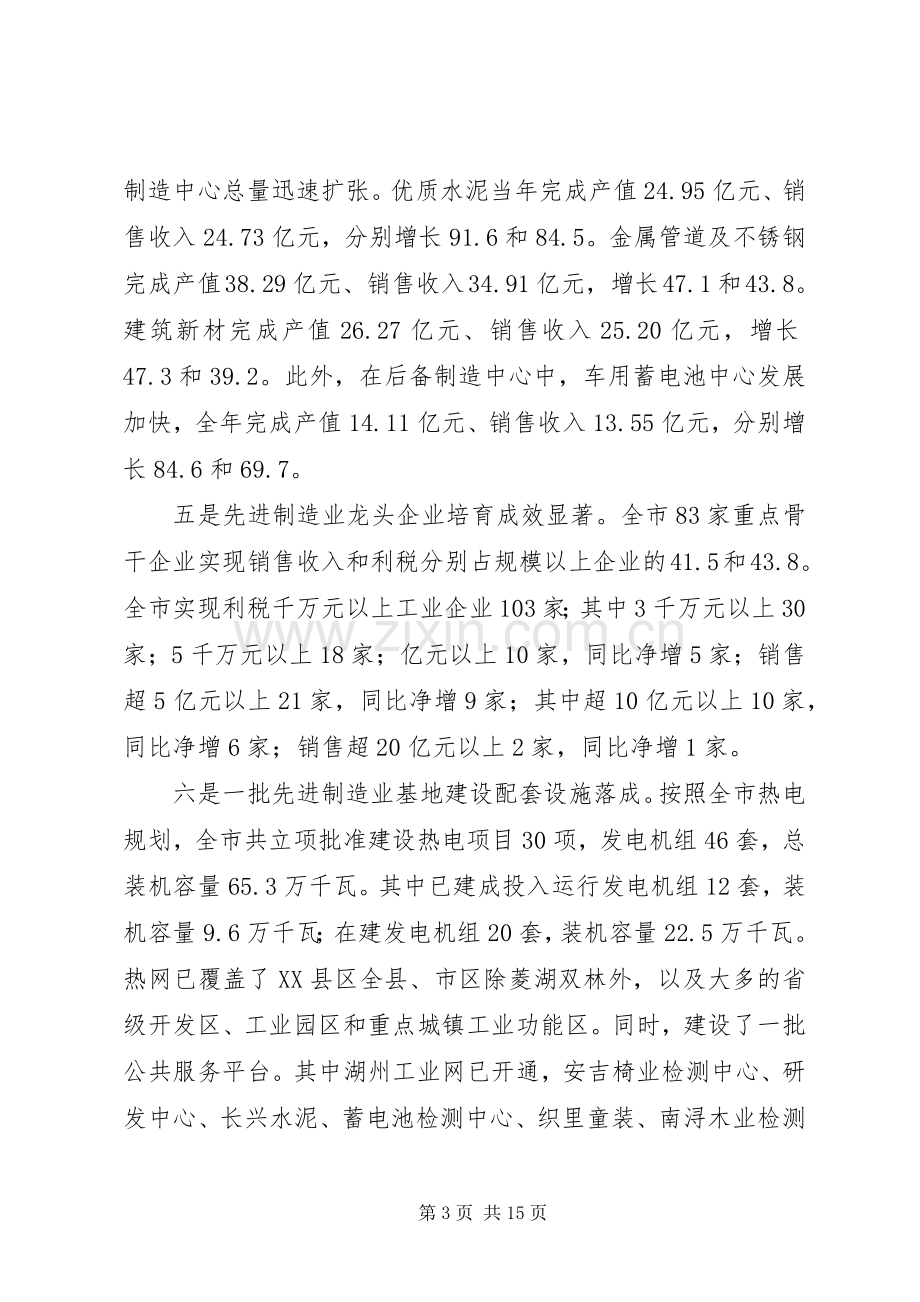 副市长在制造业基地工作会上的讲话.docx_第3页