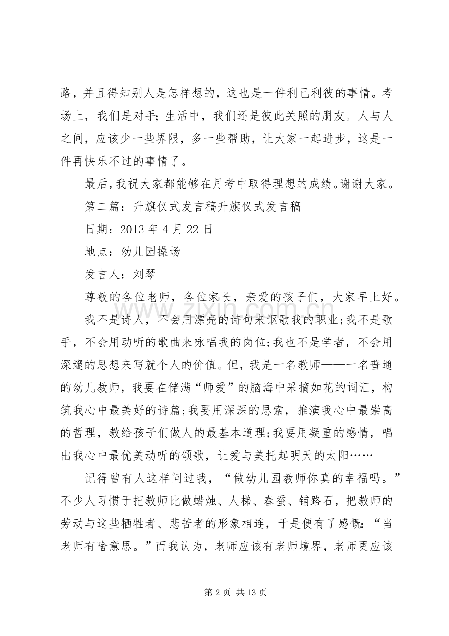 升旗仪式发言_1.docx_第2页