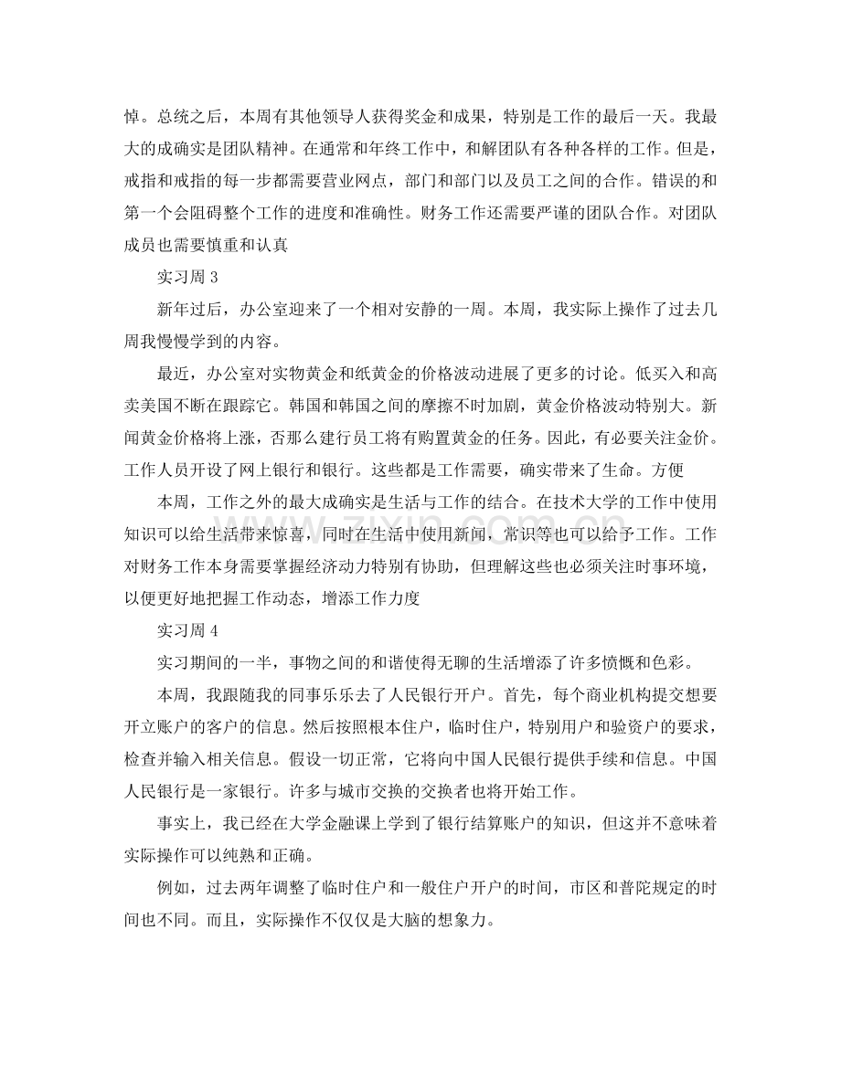 毕业实习周记300字范文.doc_第2页