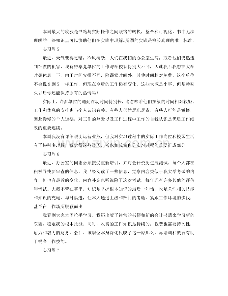 毕业实习周记300字范文.doc_第3页