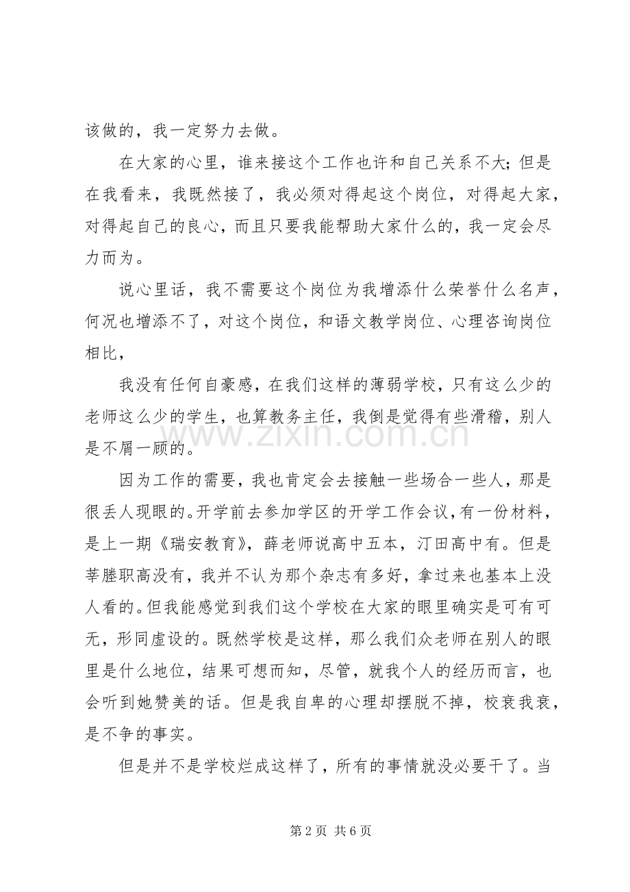 中学教务处主任的就职演说.docx_第2页