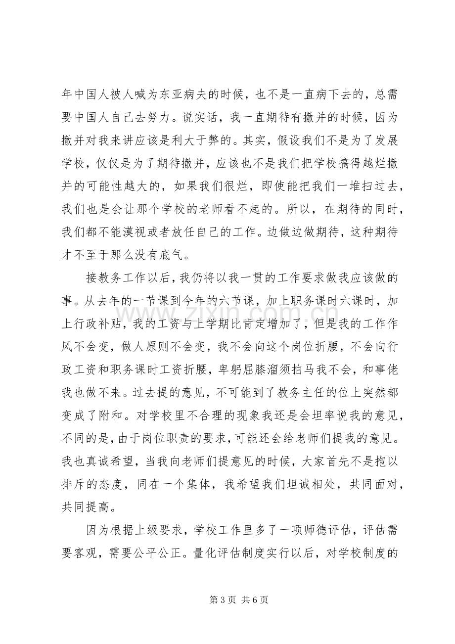 中学教务处主任的就职演说.docx_第3页