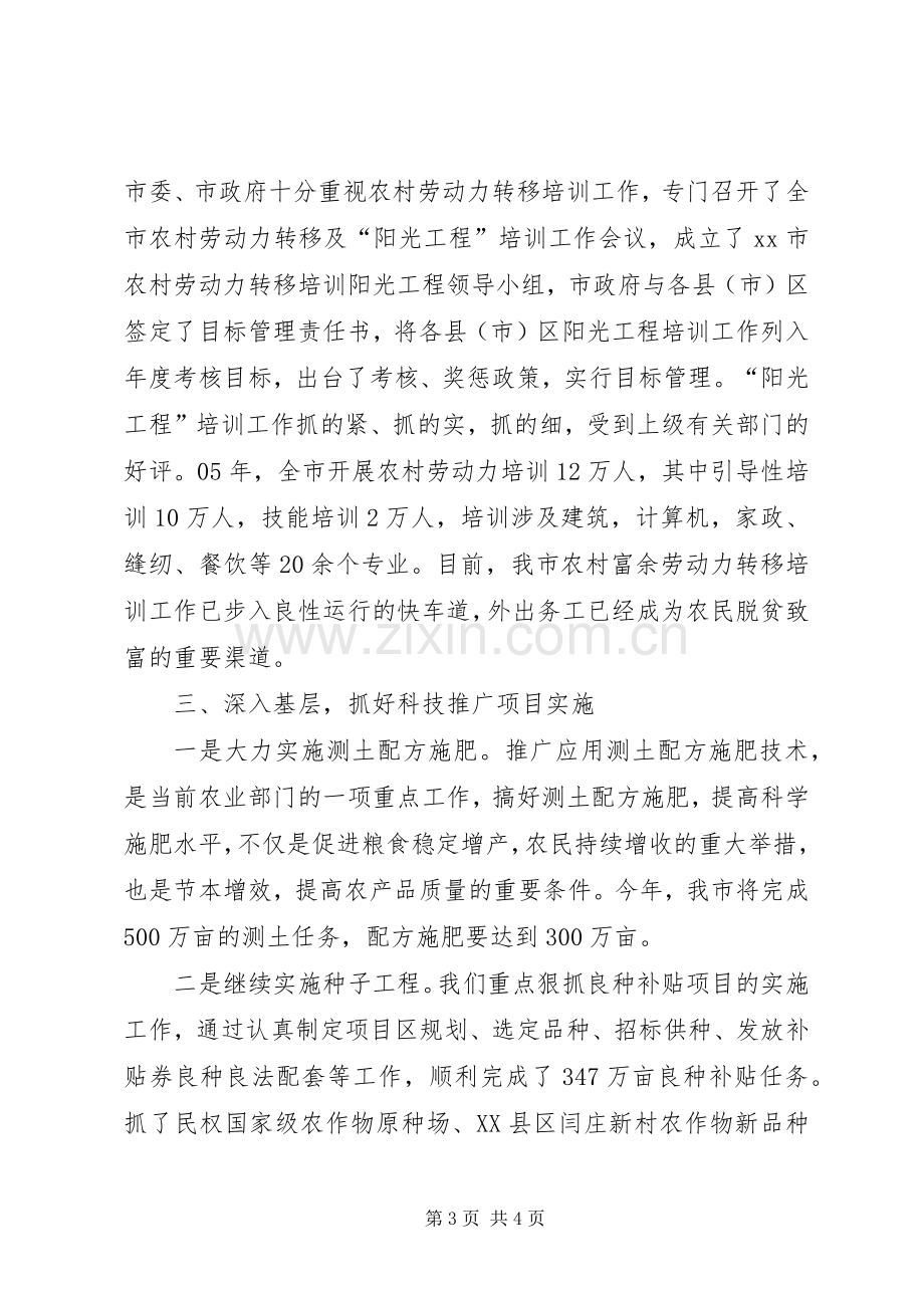 局长在全市依靠科技促进经济发展座谈会上的发言稿 (2).docx_第3页