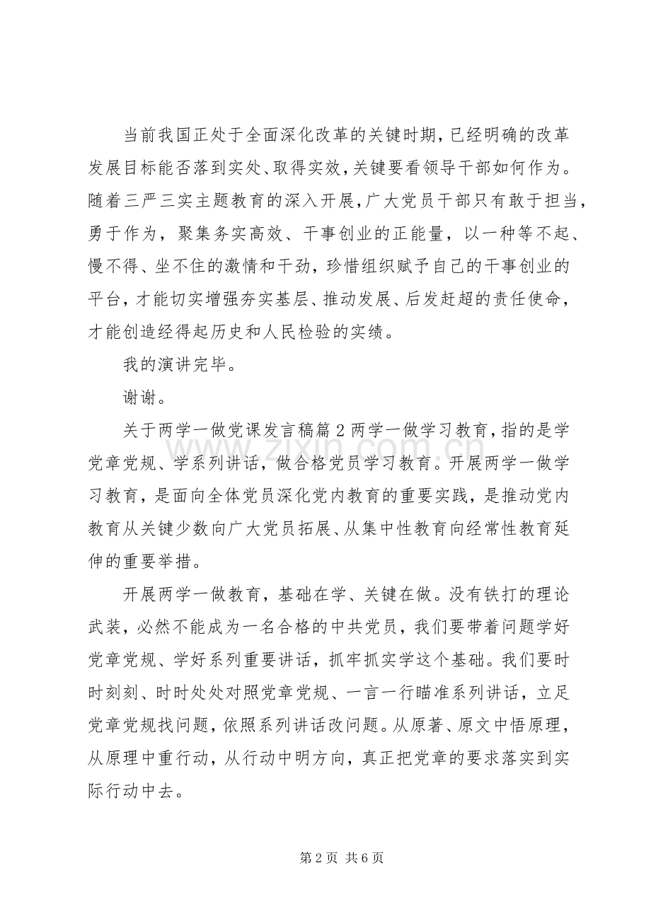 关于两学一做党课发言.docx_第2页