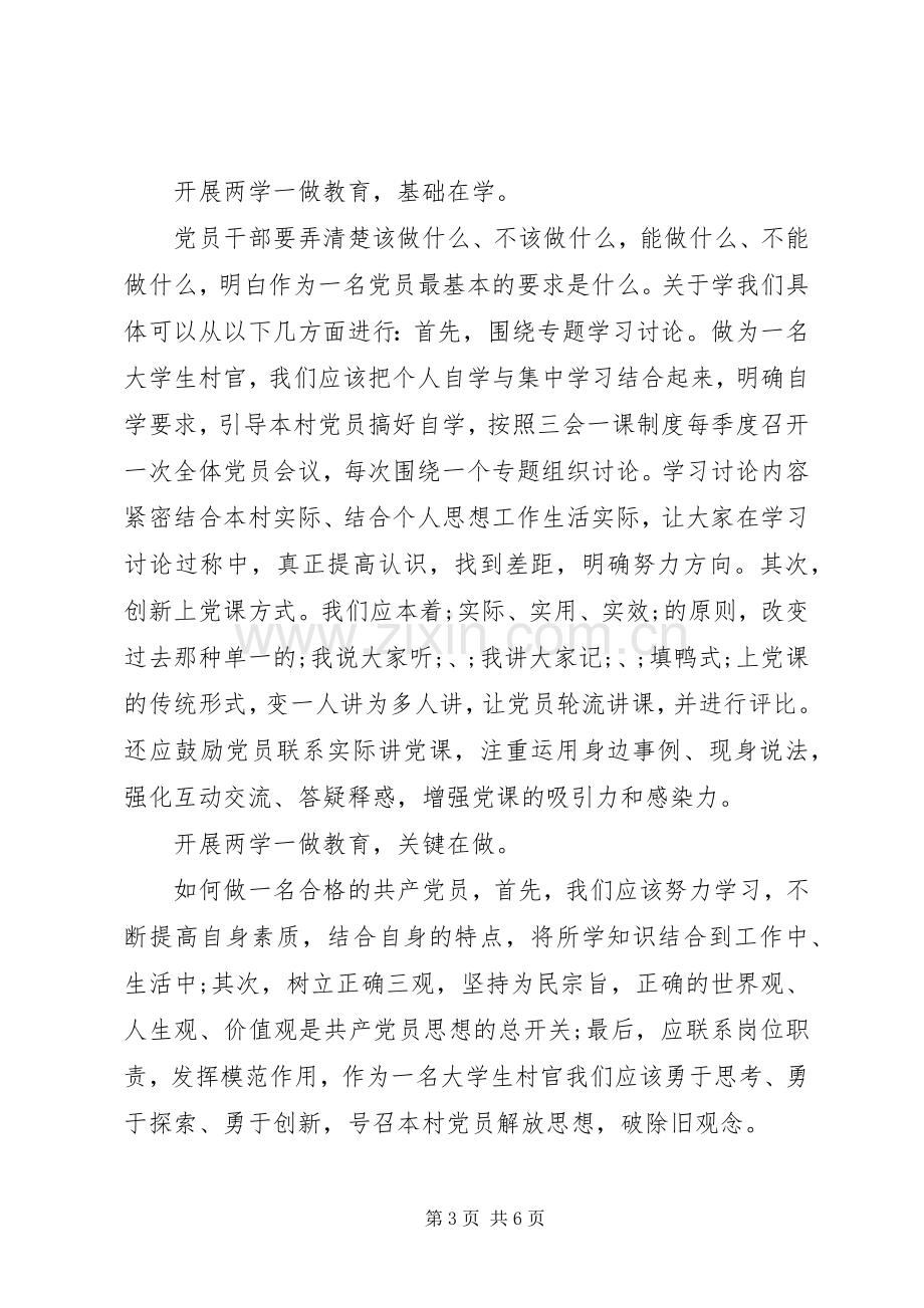 关于两学一做党课发言.docx_第3页