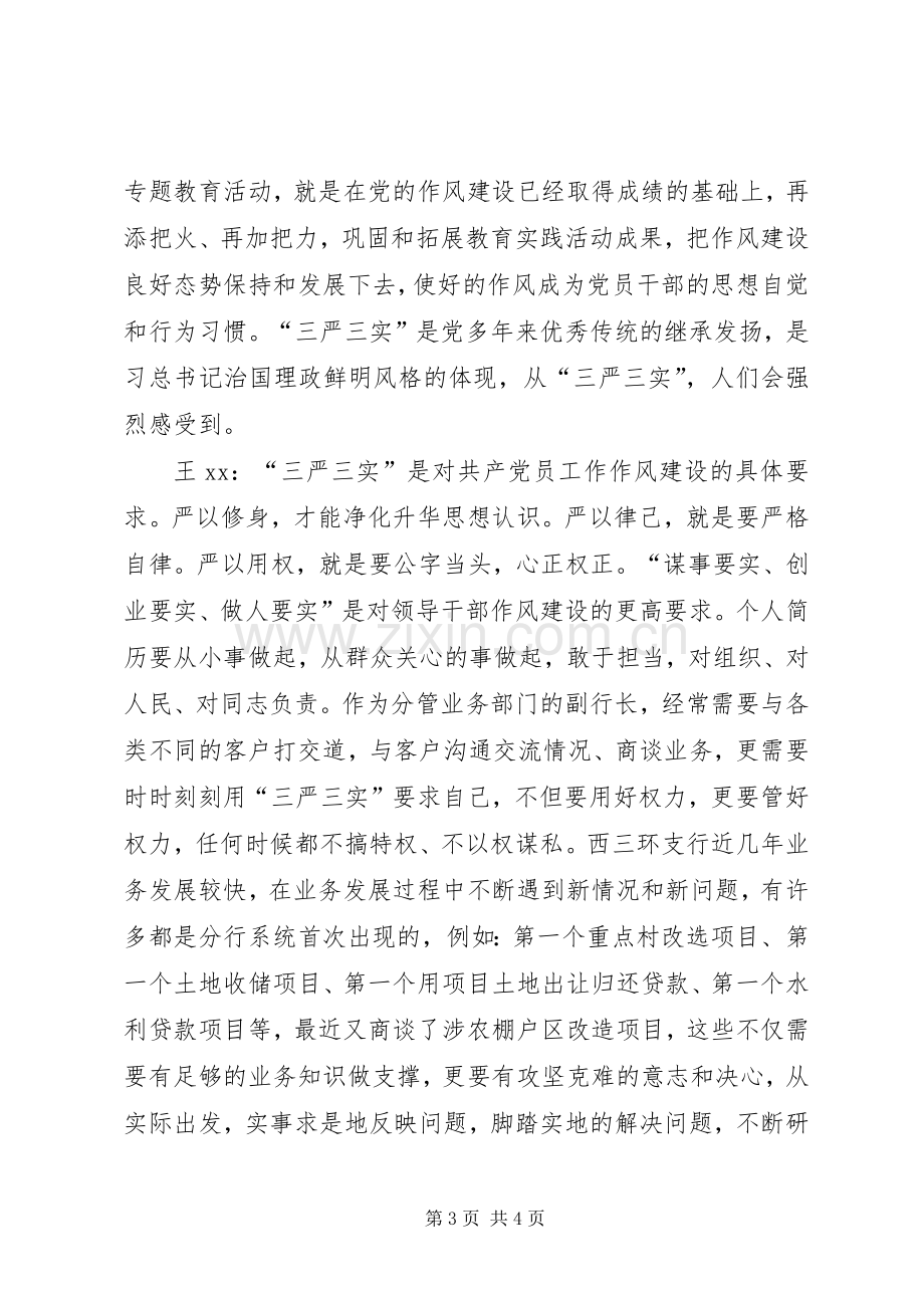 学习“三严三实”专题党课发言集锦.docx_第3页