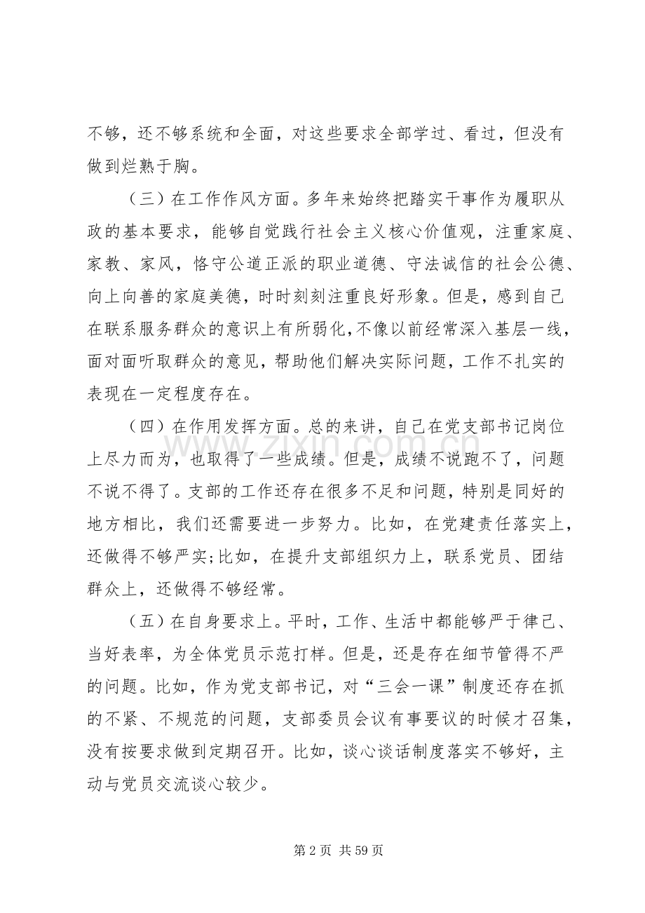 20XX年领导班子组织生活会发言范文大全.docx_第2页