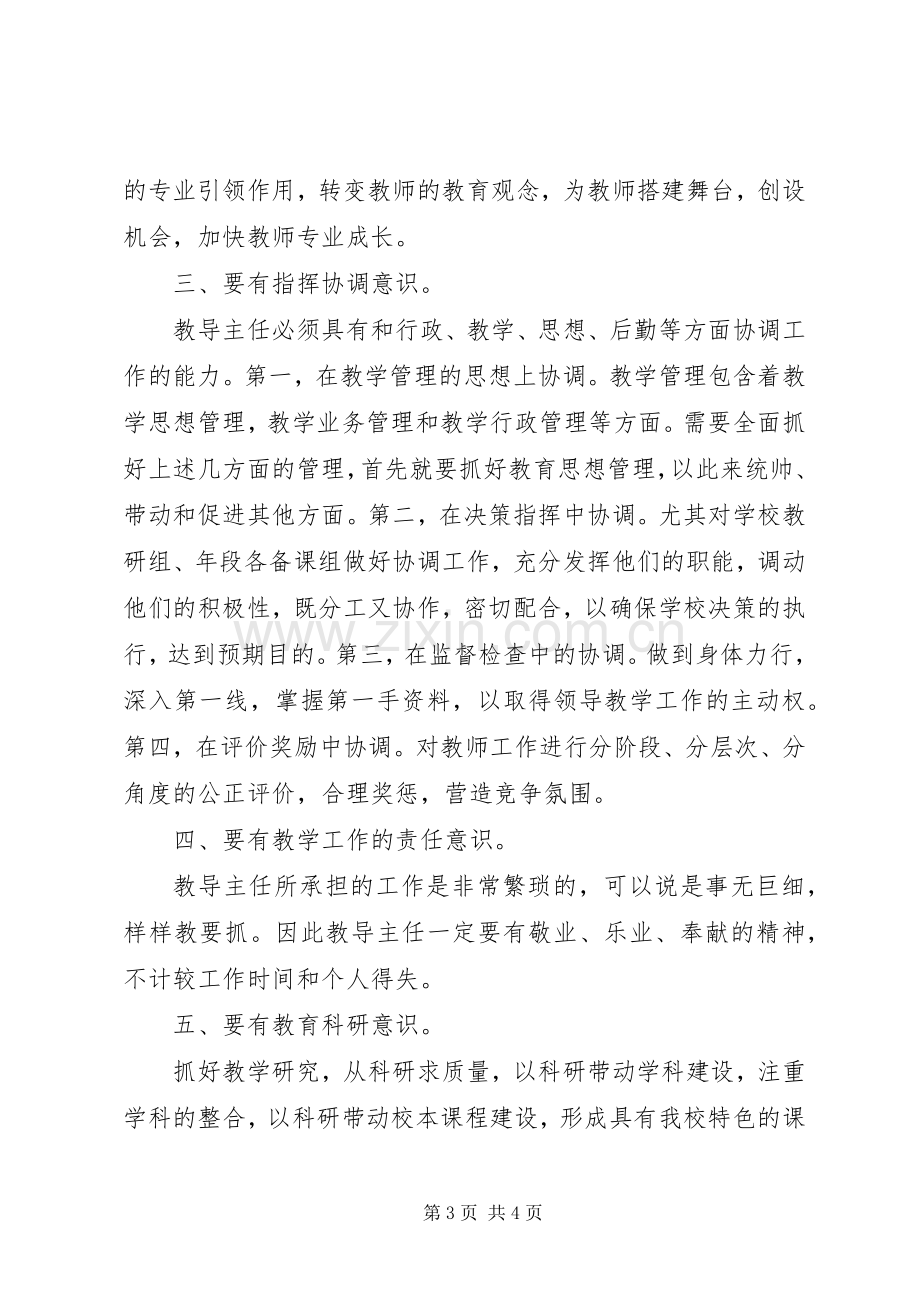 竞职演说稿（教导主任）.docx_第3页