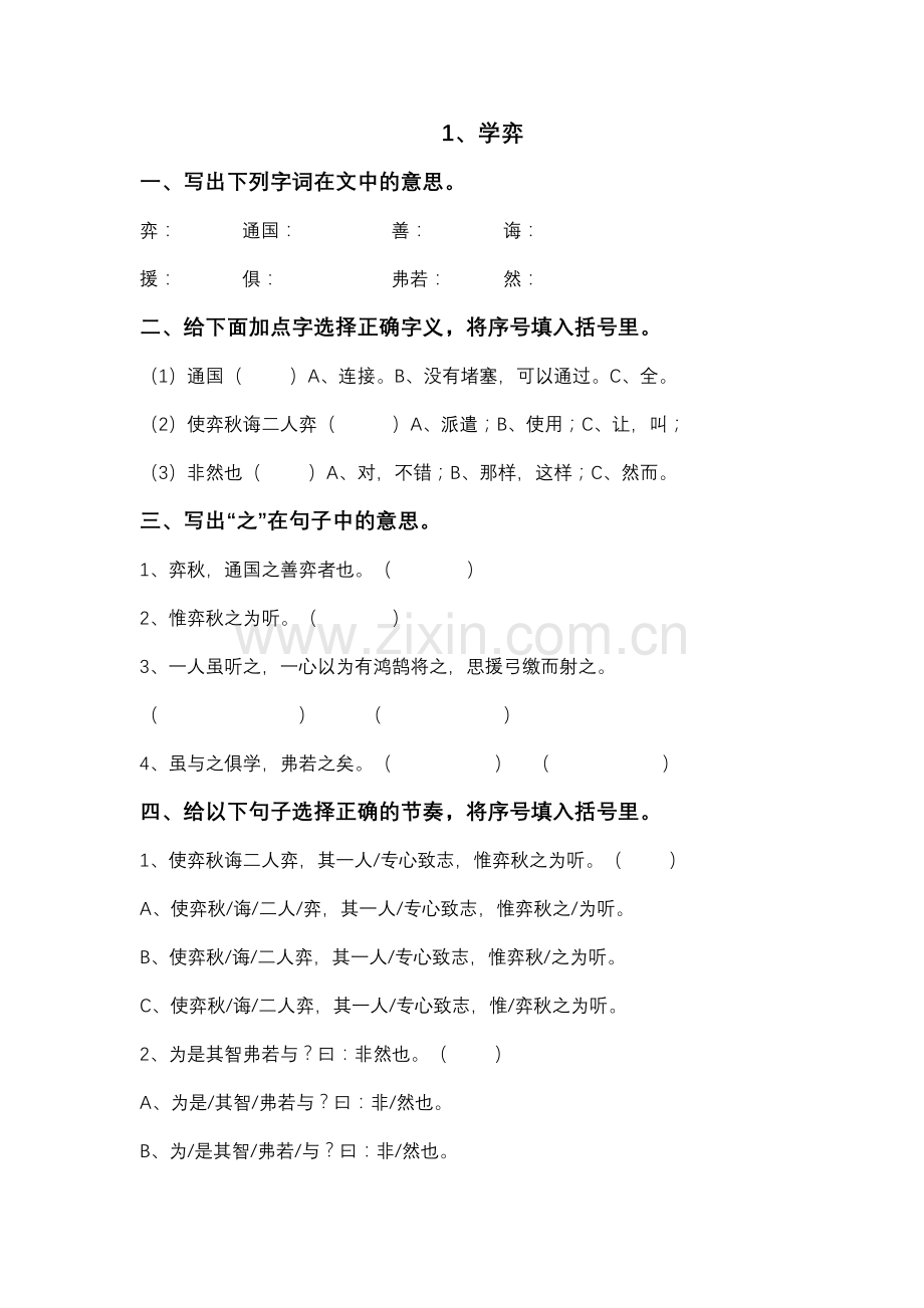 文言文两则习题.doc_第1页