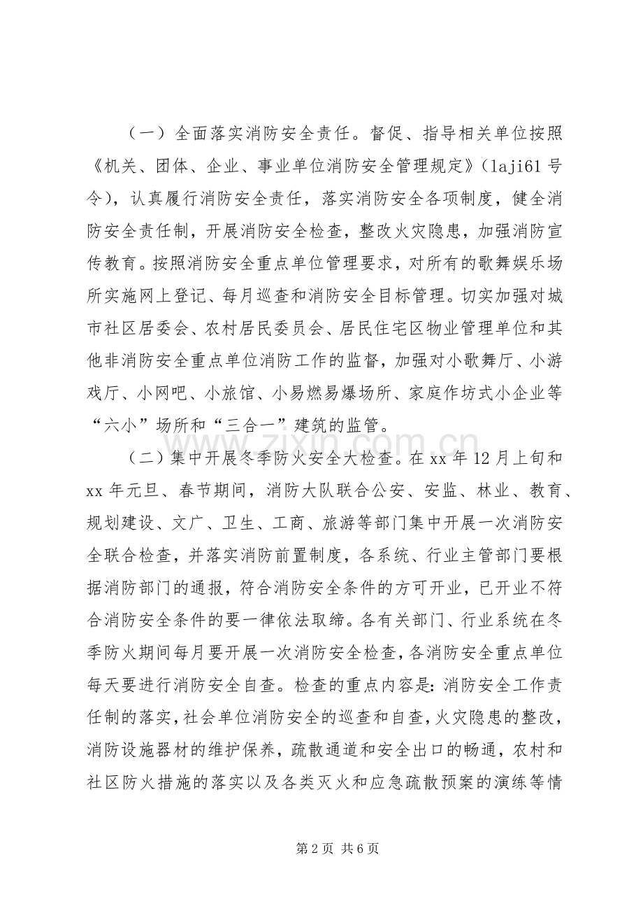 县冬季防火安全工作实施方案 .docx_第2页