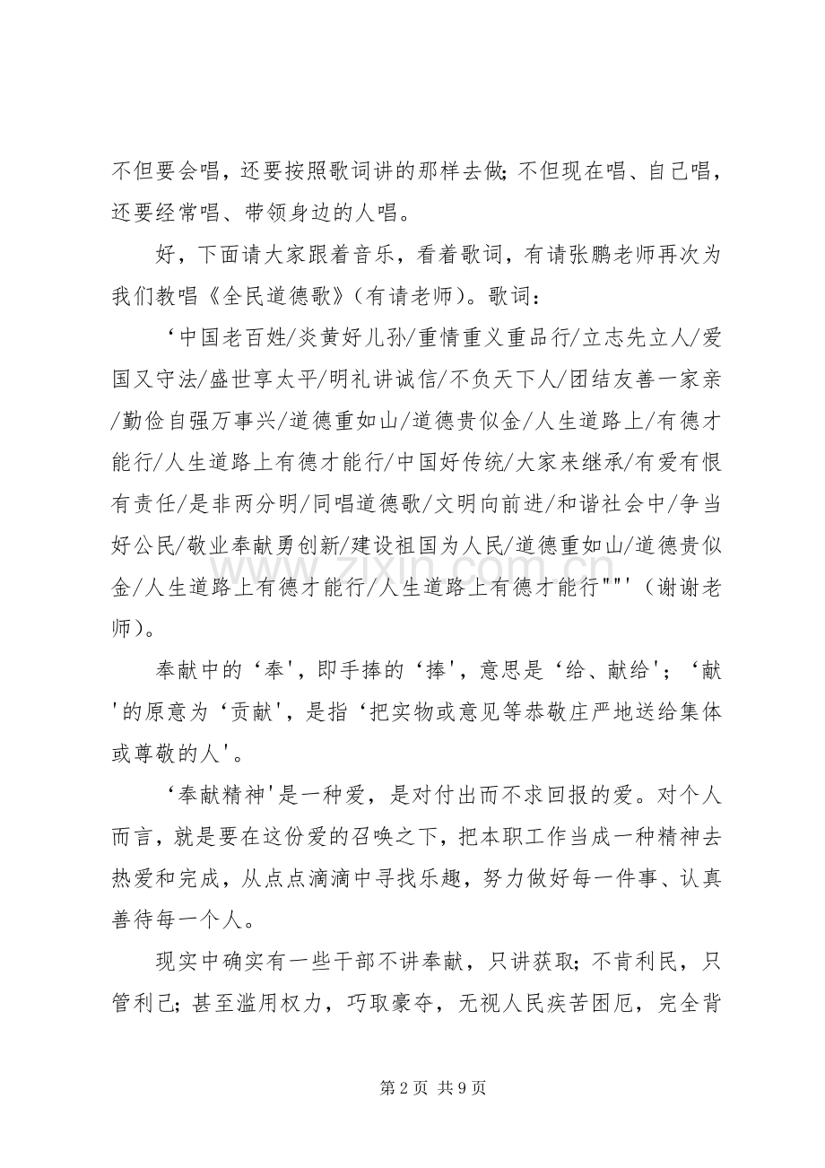 爱岗敬业道德讲堂主持稿(2).docx_第2页